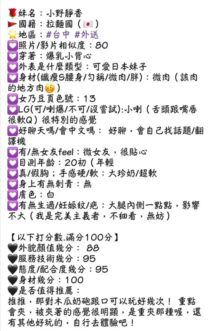 台中外送茶-小野靜香