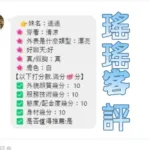 雲林定點茶-瑤瑤