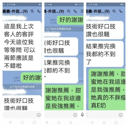 嘉義外送茶-甜蜜