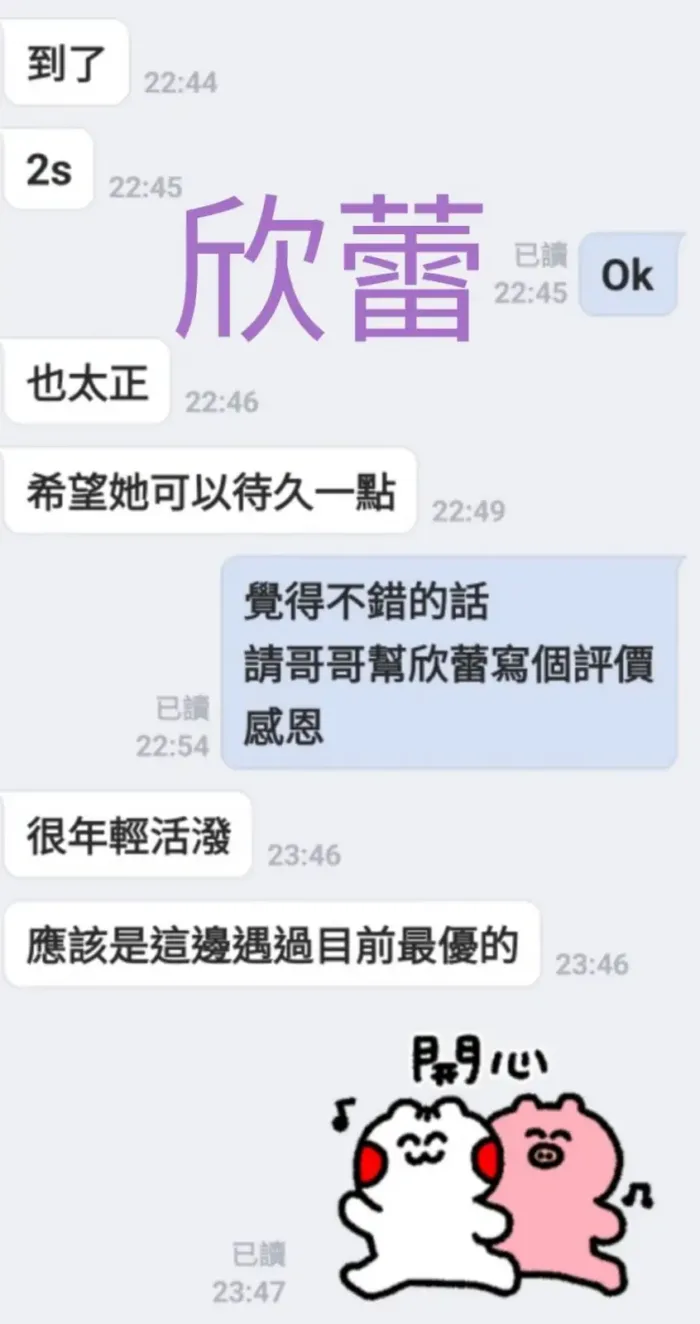 台南定點茶-欣蕾