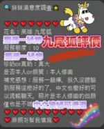 高雄定點茶-九尾狐