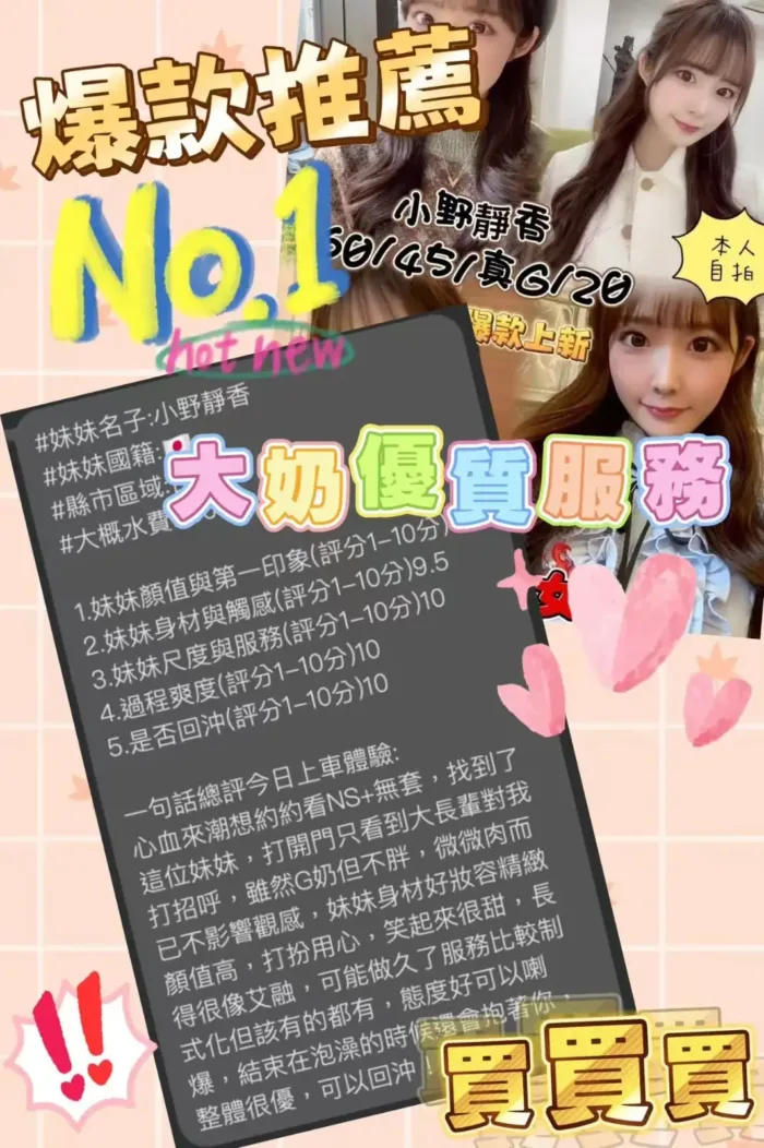 台中定點茶-小野靜香