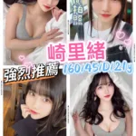 台南外送茶-崎里緒
