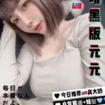 台中外送茶-暗黑元元