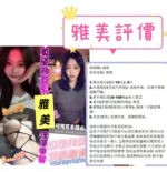 台南定點茶-雅美