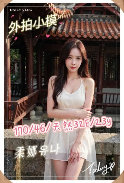 台中定點茶-柔娜유나