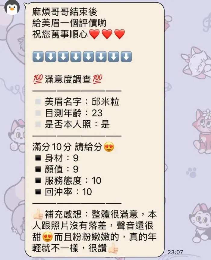 新竹外送茶-邱米粒