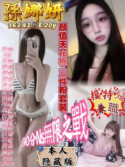 高雄定點茶-孫娜妍