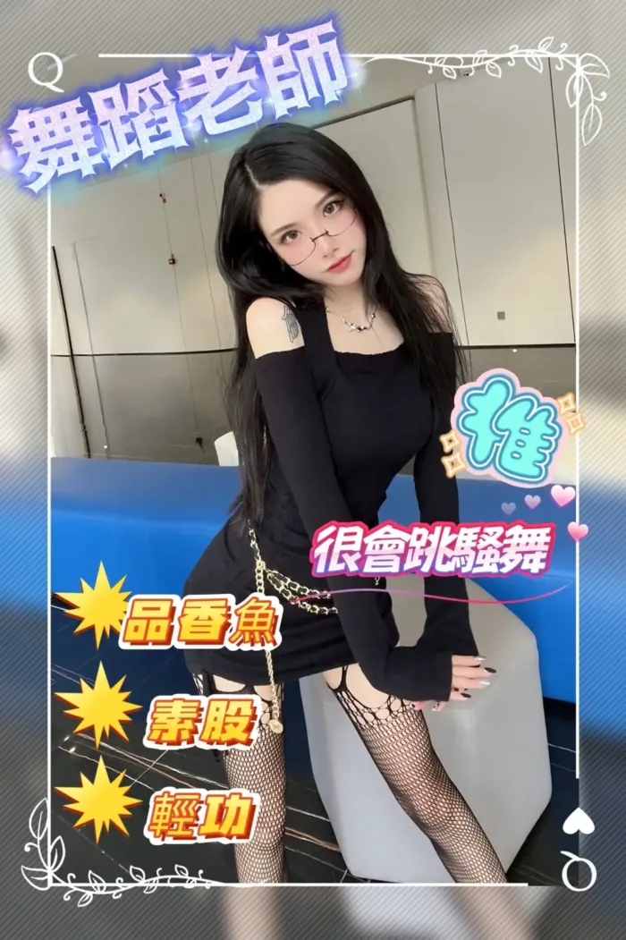台中外送茶-舞蹈老師