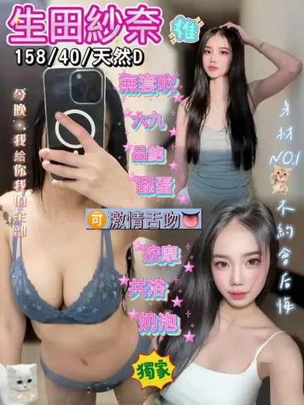 桃園定點茶-生田紗奈