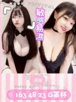 台中外送茶-濕妹