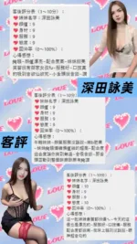 桃園定點茶-深田詠美