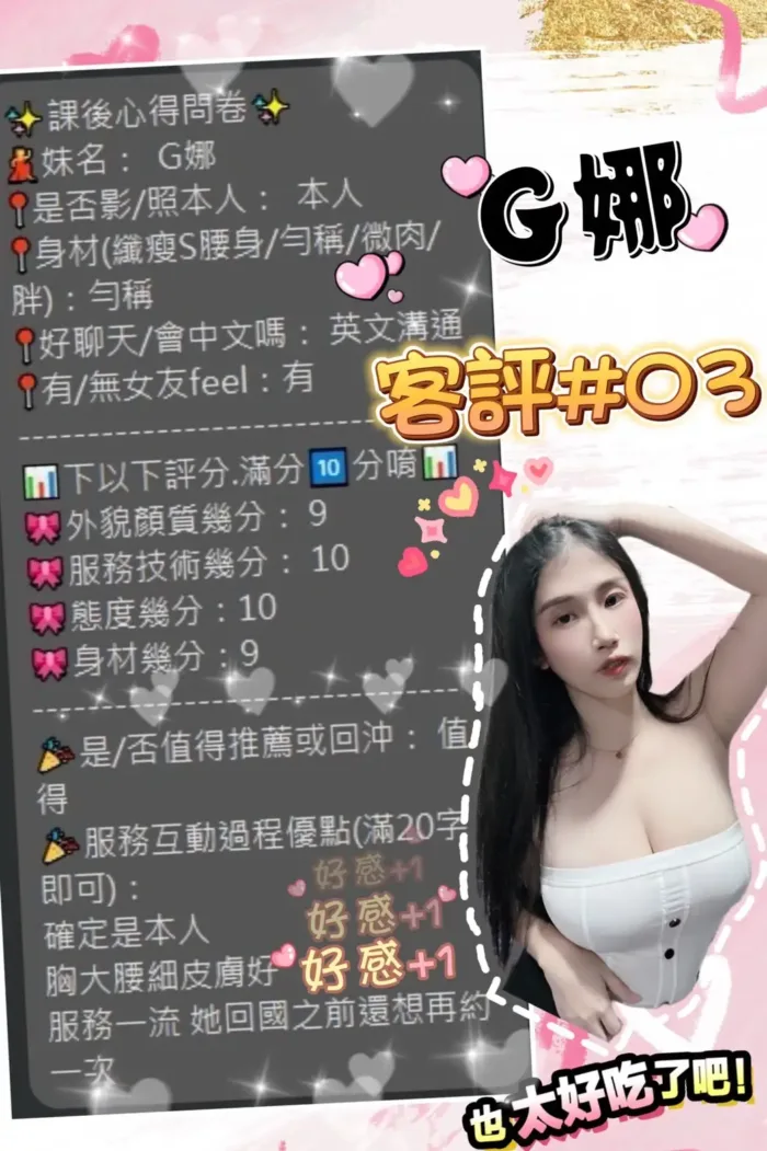 台北定點茶-G娜