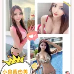 台北外送茶-小泉真由美
