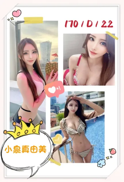 台北外送茶-小泉真由美