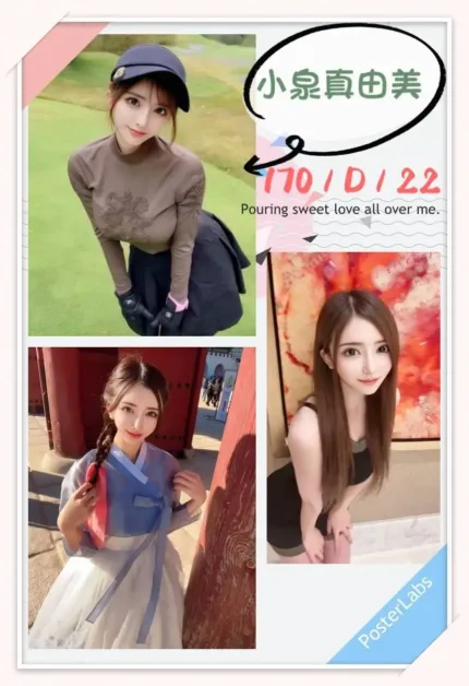 台北外送茶-小泉真由美