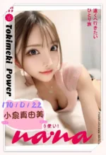 台北外送茶-小泉真由美