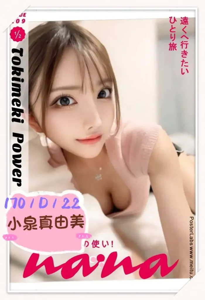 台北外送茶-小泉真由美