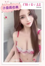 台北外送茶-小泉真由美