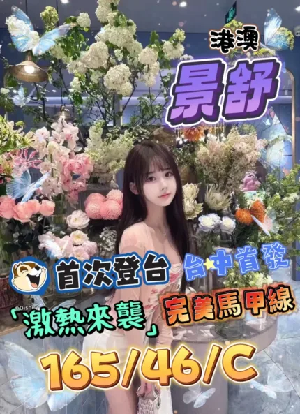 台中定點茶-景舒