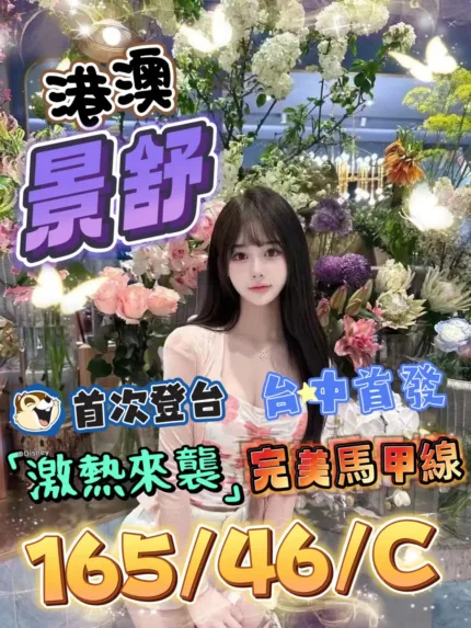台中定點茶-景舒