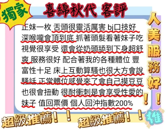 台北外送茶-喜綿秋代