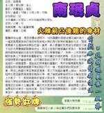 台中定點茶-南珉貞