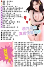 台中定點茶-櫻井若奈