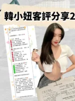 台北定點茶-韓小妞