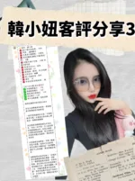 台北定點茶-韓小妞
