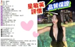 台中定點茶-星敏英