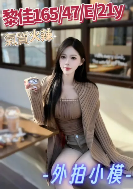台中外送茶-黎佳