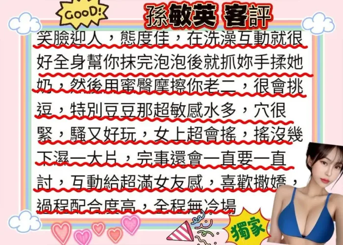 台北外送茶-孫敏英