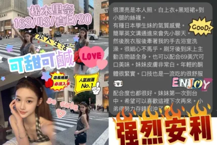 台中定點茶-松本里奈