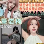 桃園定點茶-章若楠