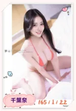 台北外送茶-千葉奈