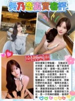 台北外送茶-矢乃音