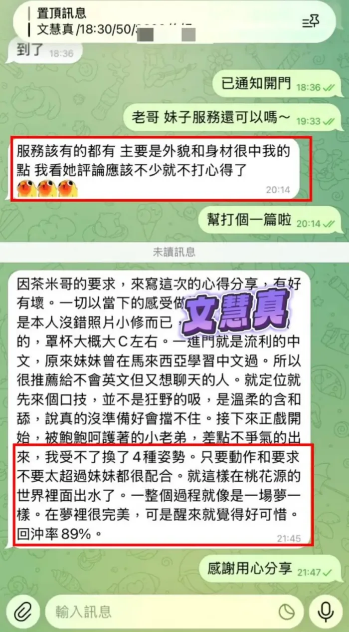 高雄定點茶-文慧真