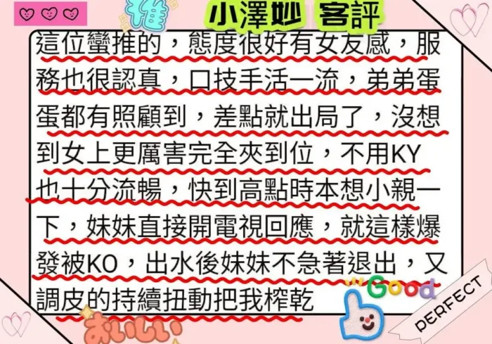 高雄外送茶-小澤妙