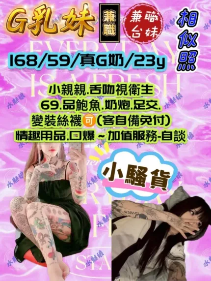 台中定點茶-G乳妹