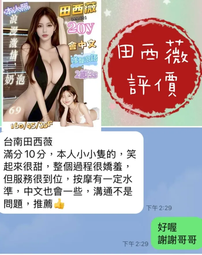 台南定點茶-田西薇