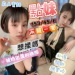 高雄定點茶-點妹