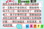 台北定點茶-Elowen