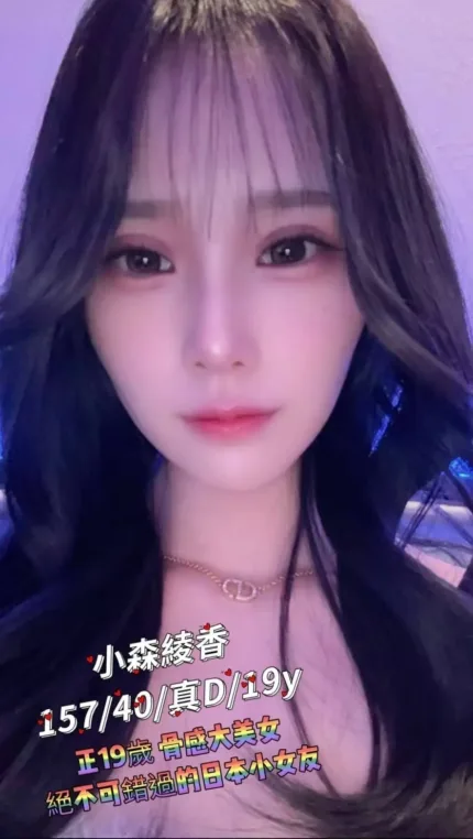 台北定點茶-小森綾香