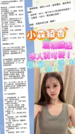 台北外送茶-小森綾香