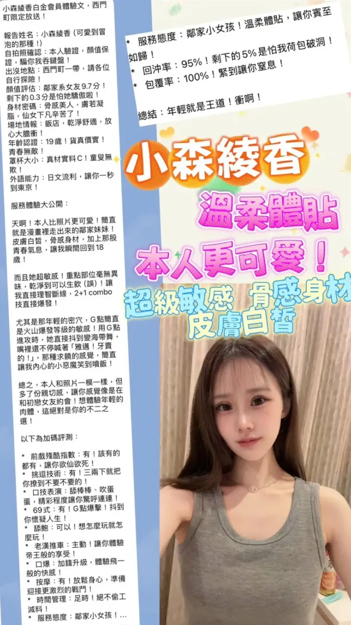 台北外送茶-小森綾香