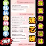 嘉義定點茶-姚芯媞