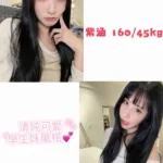 台中外送茶-紫涵