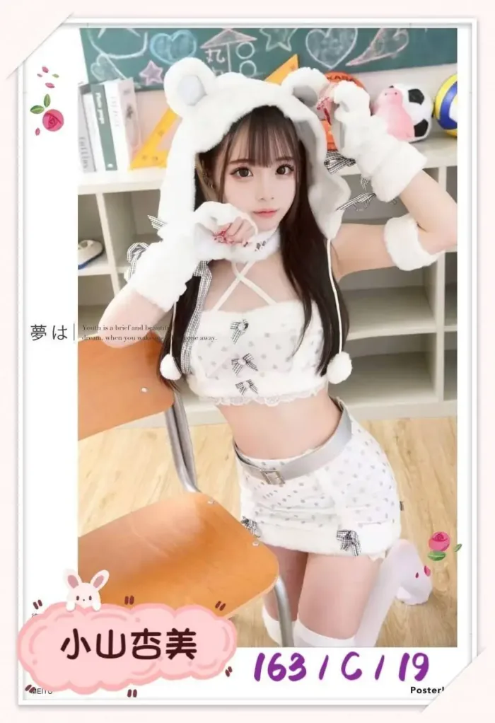 台北外送茶-小山杏美