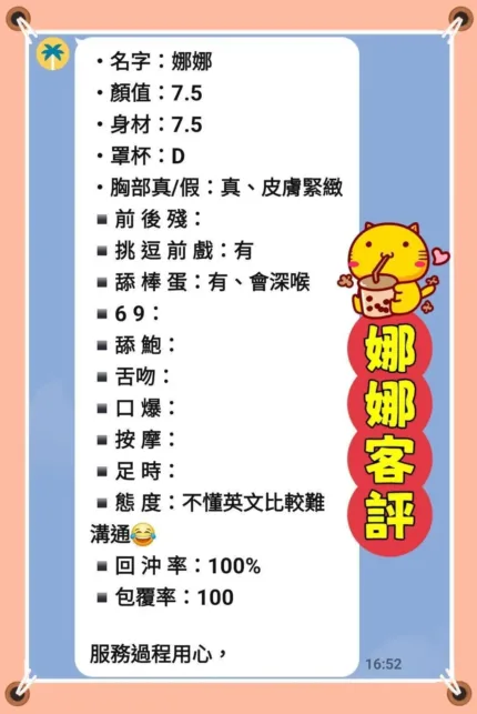 新北定點茶-娜娜